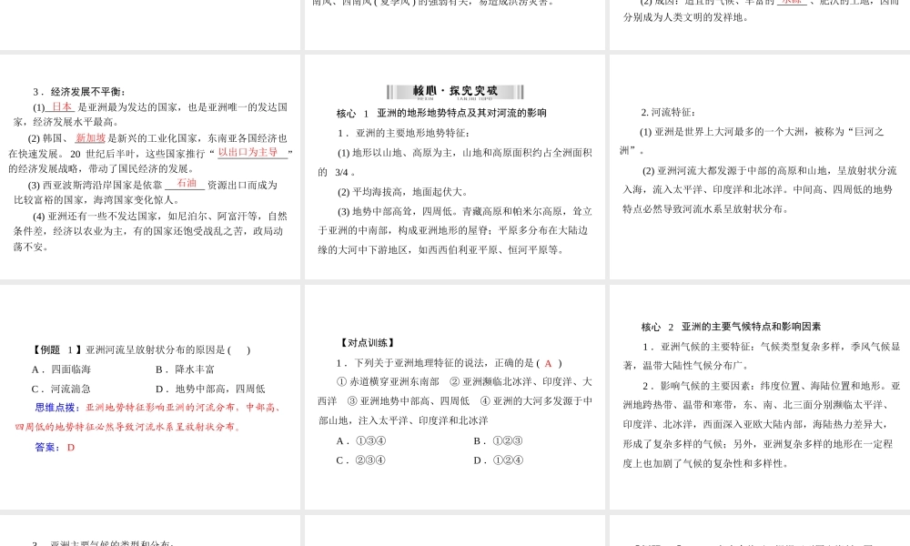 【南方新中考】（梅州）2015中考地理 第三部分 专题十三 第1讲 认识大洲(亚洲)复习课件
