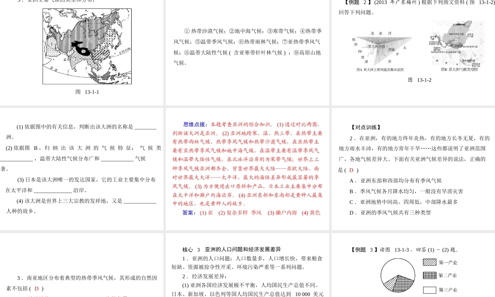 【南方新中考】（梅州）2015中考地理 第三部分 专题十三 第1讲 认识大洲(亚洲)复习课件