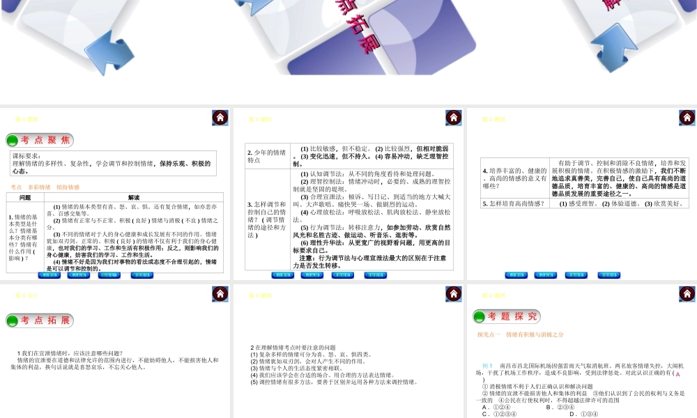【中考复习方案】2015中考政治总复习 第4课时 情感世界课件 教科版