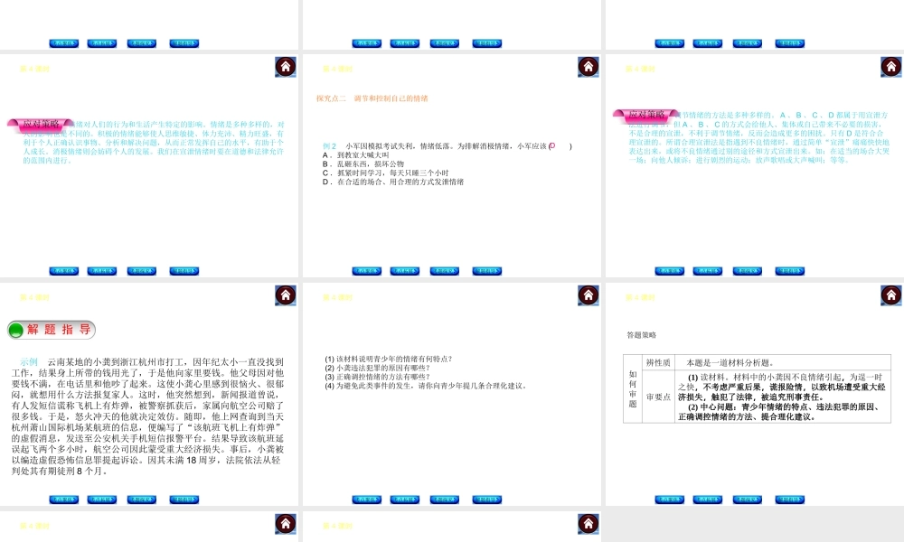 【中考复习方案】2015中考政治总复习 第4课时 情感世界课件 教科版