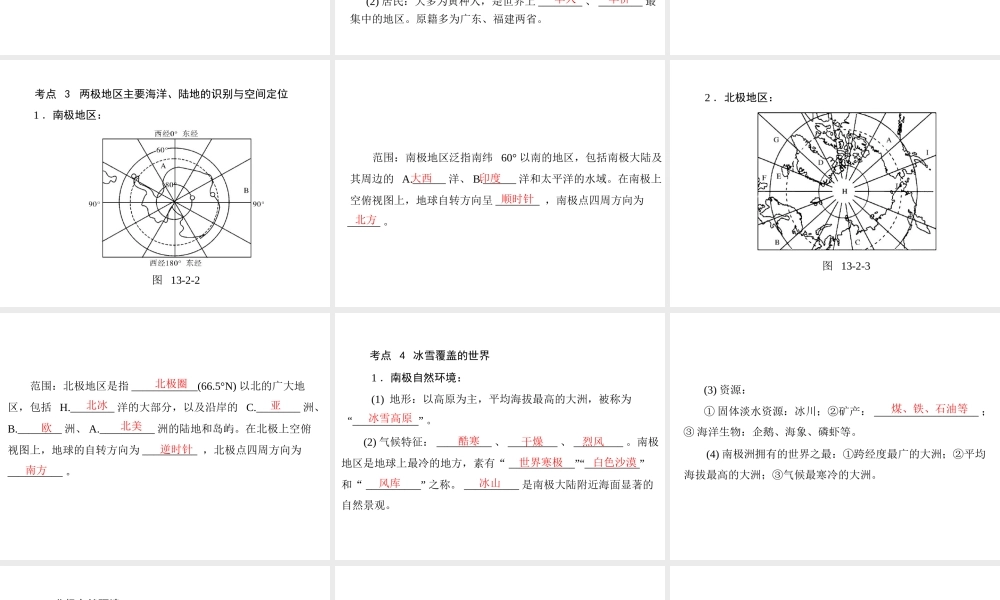 【南方新中考】（梅州）2015中考地理 第三部分 专题十三 第2讲 认识地区(东南亚、极地地区)复习课件