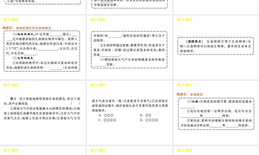 《中考复习方案》九年级科学 第37课时演化的自然课件 浙教版