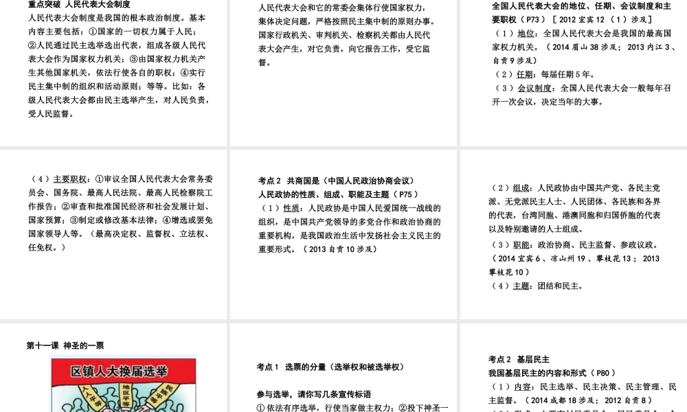 【中考试题研究】四川省2015届中考政治总复习 课时6 聚焦两会 神圣的一票 我们的议案课件