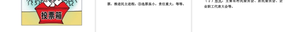 【中考试题研究】四川省2015届中考政治总复习 课时6 聚焦两会 神圣的一票 我们的议案课件