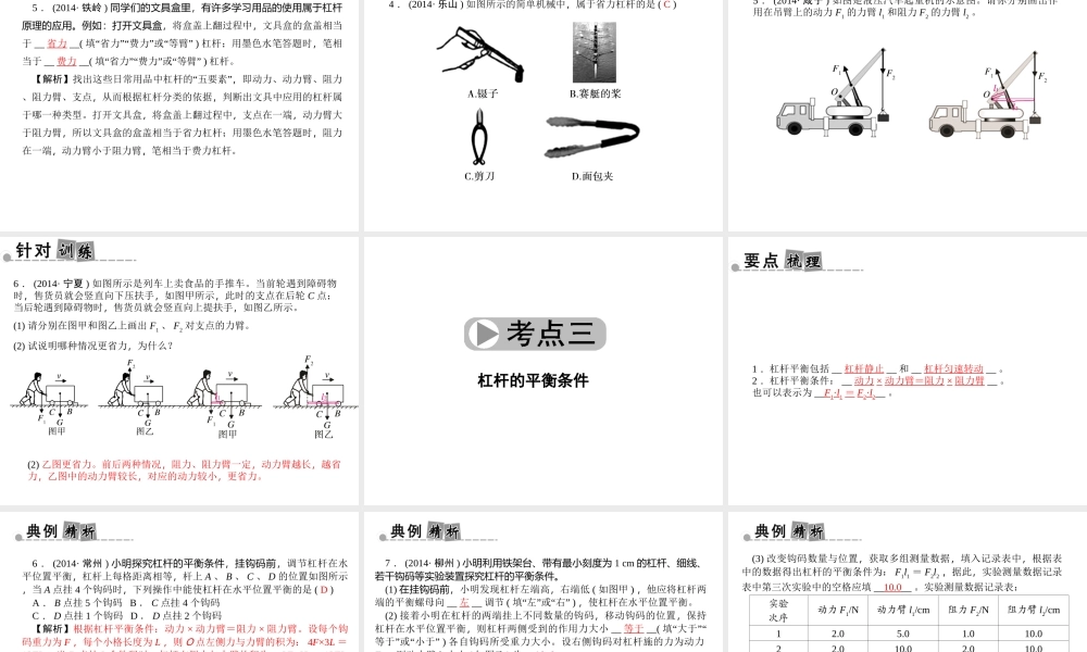 【中考面对面】浙江省2015中考科学总复习 第17讲 功与功率、简单机械课件