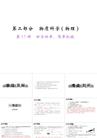 【中考面对面】浙江省2015中考科学总复习 第17讲 功与功率、简单机械课件