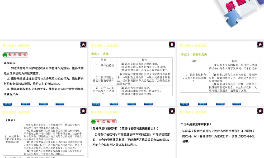 【中考复习方案】2015中考政治总复习 第4课时 走近法律课件（考点聚焦+考点拓展+考题探究+解题指导）