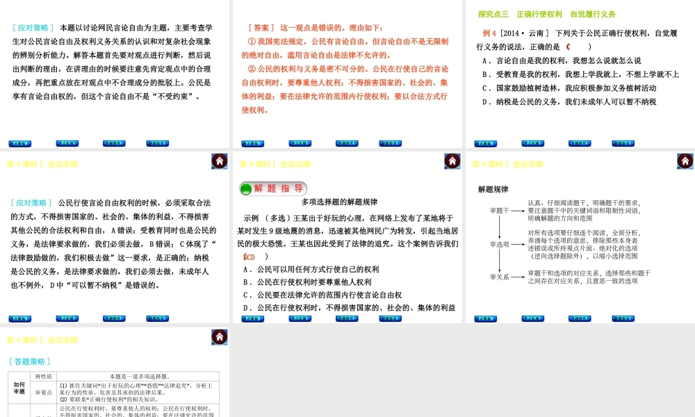【中考复习方案】2015中考政治总复习 第4课时 走近法律课件（考点聚焦+考点拓展+考题探究+解题指导）