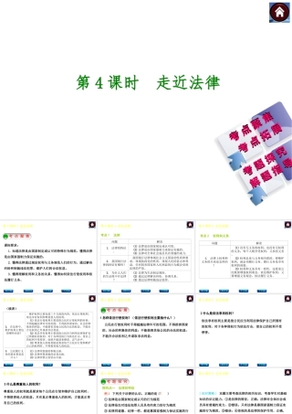 【中考复习方案】2015中考政治总复习 第4课时 走近法律课件（考点聚焦+考点拓展+考题探究+解题指导）