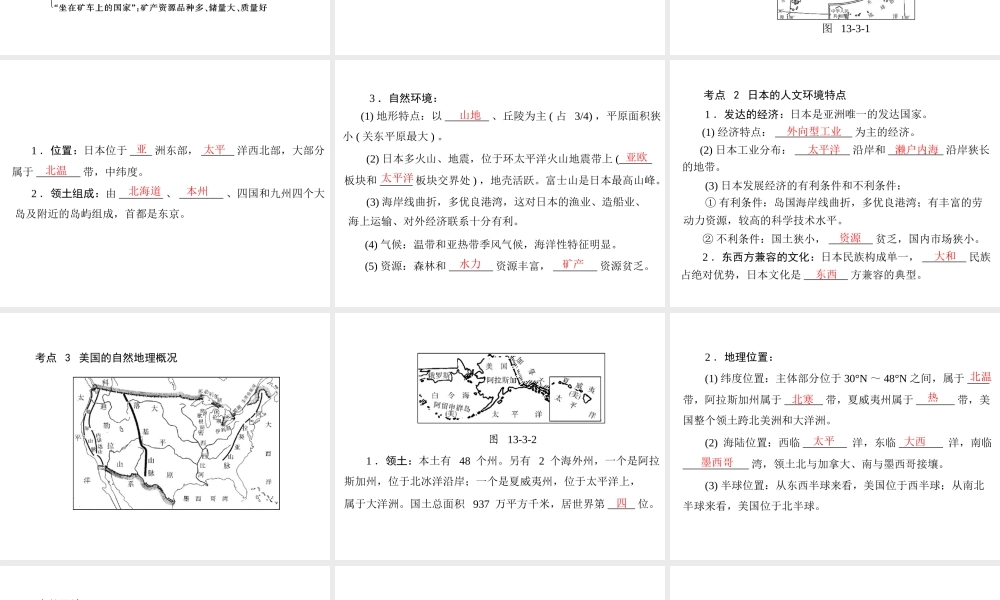 【南方新中考】（梅州）2015中考地理 第三部分 专题十三 第3讲 认识国家(日本、美国、澳大利亚、巴西)复习课件