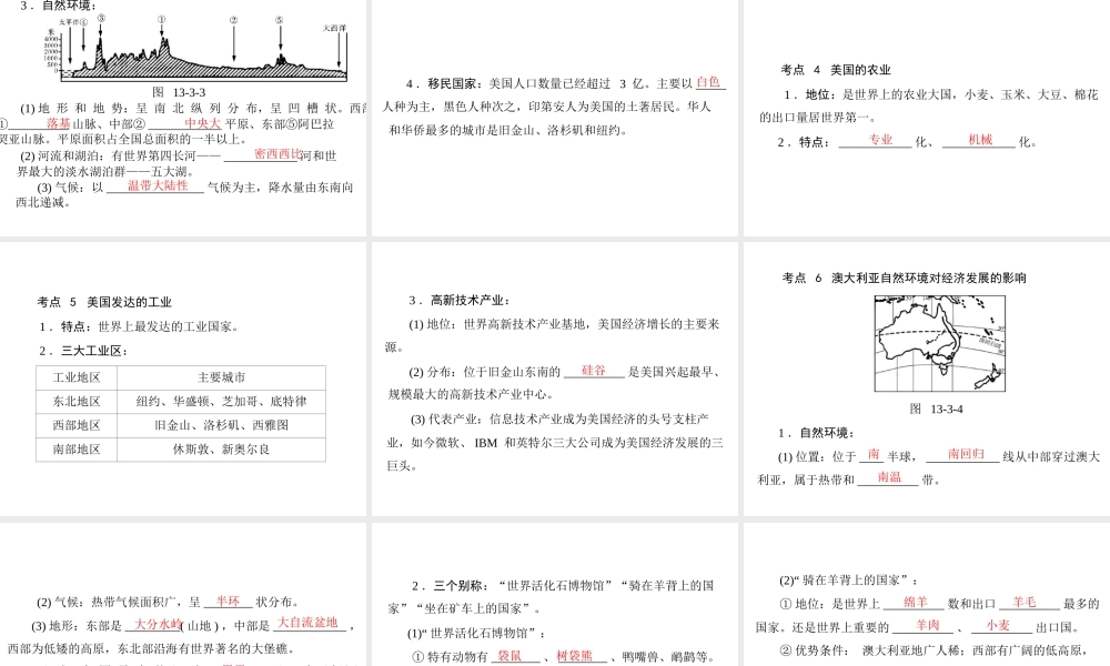 【南方新中考】（梅州）2015中考地理 第三部分 专题十三 第3讲 认识国家(日本、美国、澳大利亚、巴西)复习课件