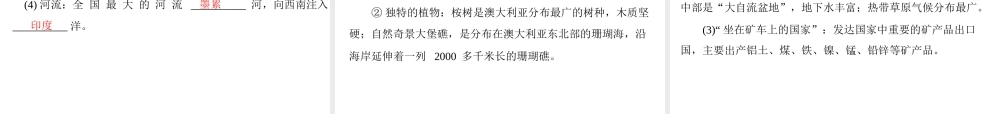 【南方新中考】（梅州）2015中考地理 第三部分 专题十三 第3讲 认识国家(日本、美国、澳大利亚、巴西)复习课件