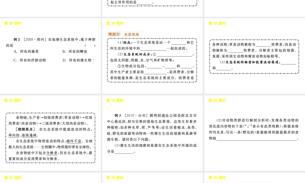 《中考复习方案》九年级科学 第38课时生物与环境课件 浙教版