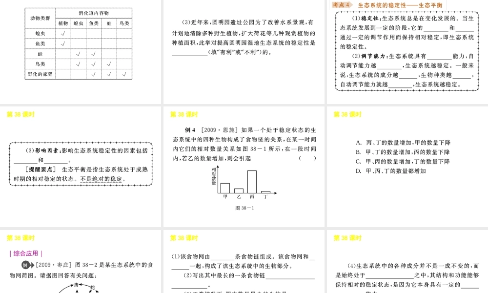 《中考复习方案》九年级科学 第38课时生物与环境课件 浙教版