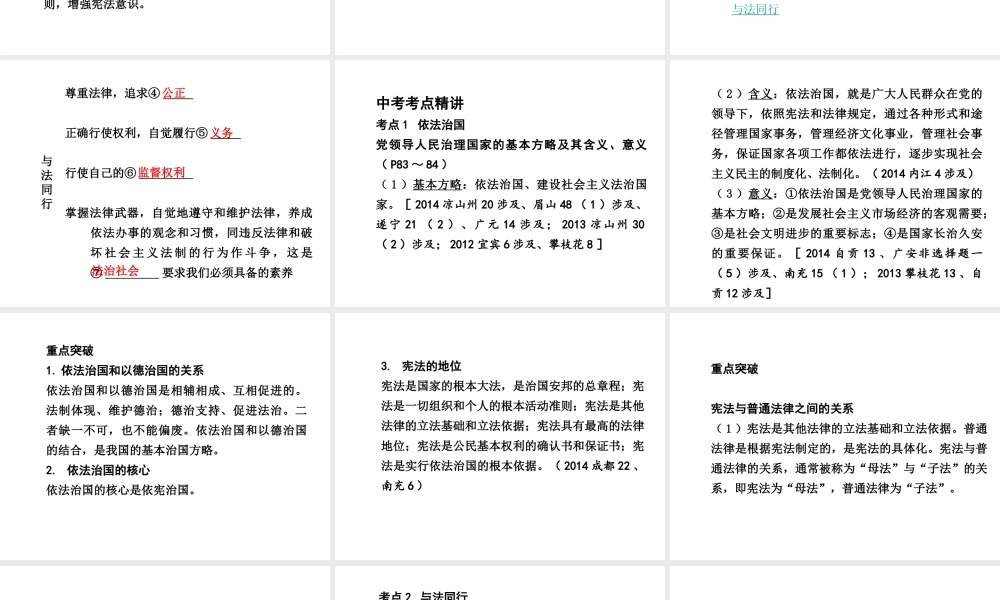 【中考试题研究】四川省2015届中考政治总复习 课时7 法律的尊严课件
