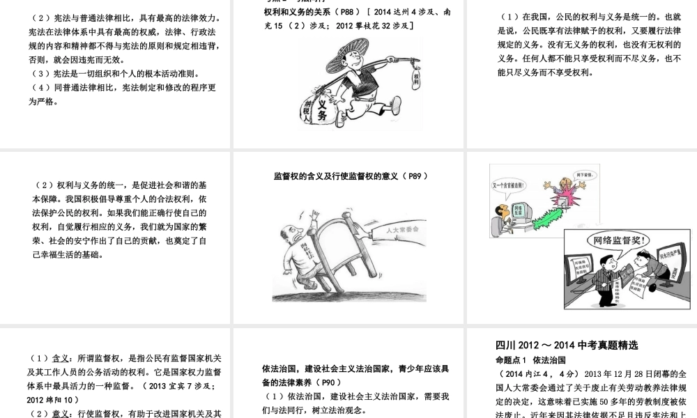 【中考试题研究】四川省2015届中考政治总复习 课时7 法律的尊严课件