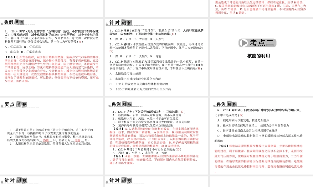 【中考面对面】浙江省2015中考科学总复习 第18讲 能的形式与转化课件