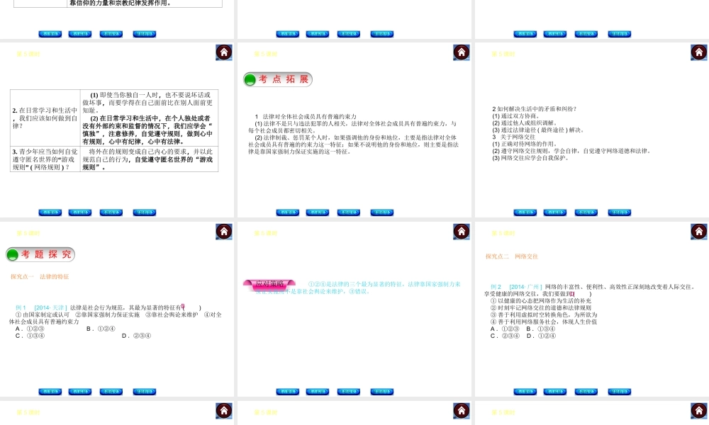 【中考复习方案】2015中考政治总复习 第5课时 无序与有序课件 教科版
