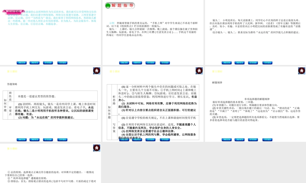 【中考复习方案】2015中考政治总复习 第5课时 无序与有序课件 教科版