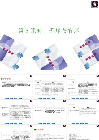 【中考复习方案】2015中考政治总复习 第5课时 无序与有序课件 教科版
