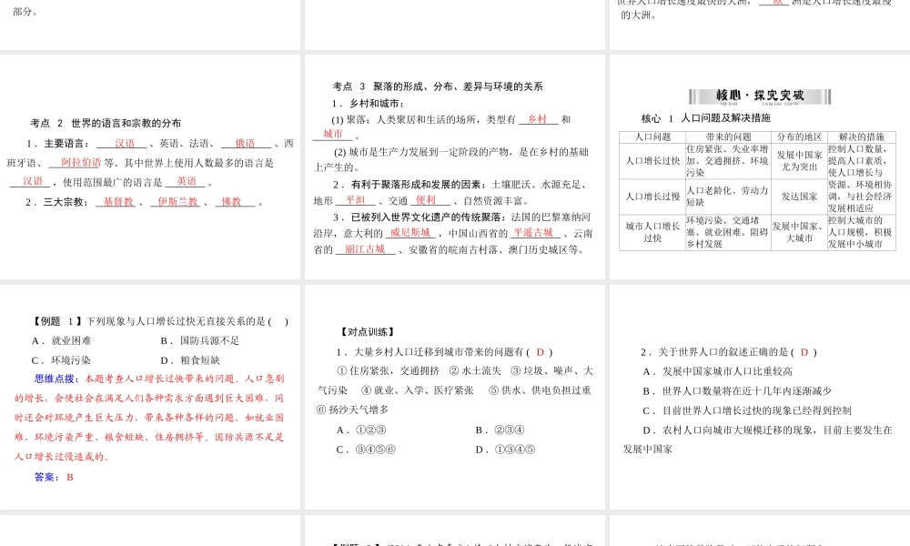 【南方新中考】（梅州）2015中考地理 第三部分 专题十一 居民与聚落复习课件