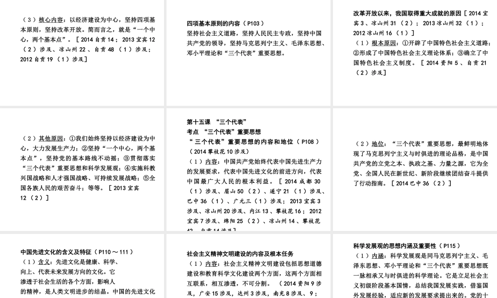 【中考试题研究】四川省2015届中考政治总复习 课时8 小平，您好“三个代表”课件