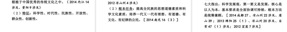 【中考试题研究】四川省2015届中考政治总复习 课时8 小平，您好“三个代表”课件