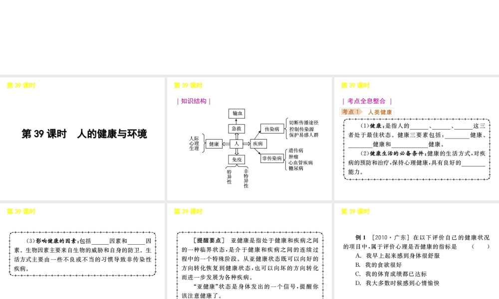 《中考复习方案》九年级科学 第39课时人的健康与环境课件 浙教版