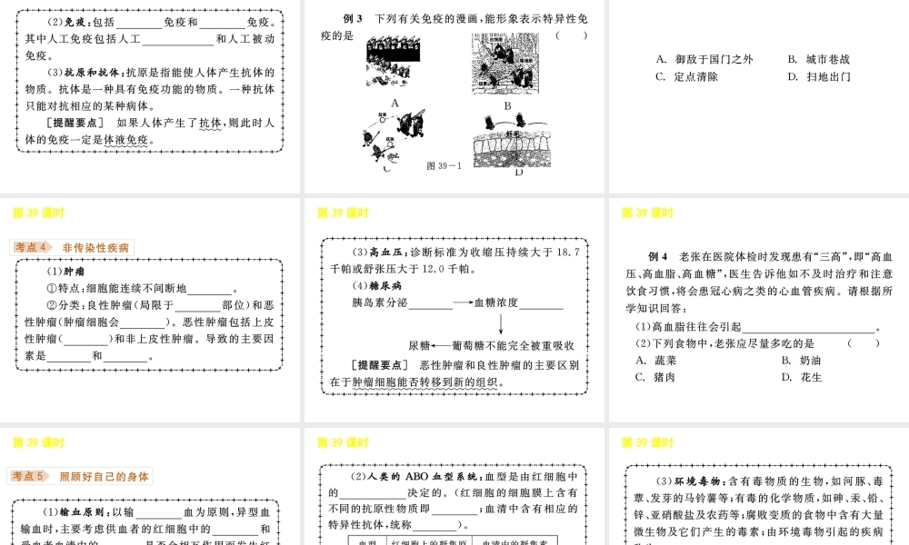 《中考复习方案》九年级科学 第39课时人的健康与环境课件 浙教版