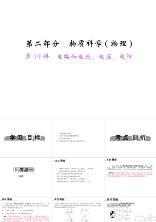 【中考面对面】浙江省2015中考科学总复习 第19讲 电路和电流、电压、电阻课件