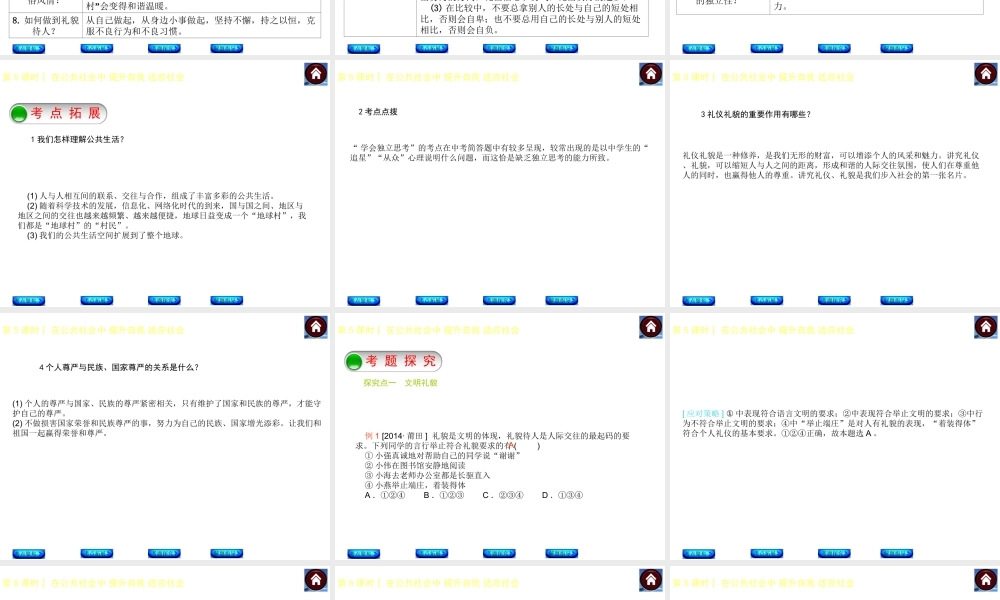 【中考复习方案】2015中考政治总复习 第5课时 在公共生活中 提升自我 适应社会课件（考点聚焦+考点拓展+考题探究+解题指导）