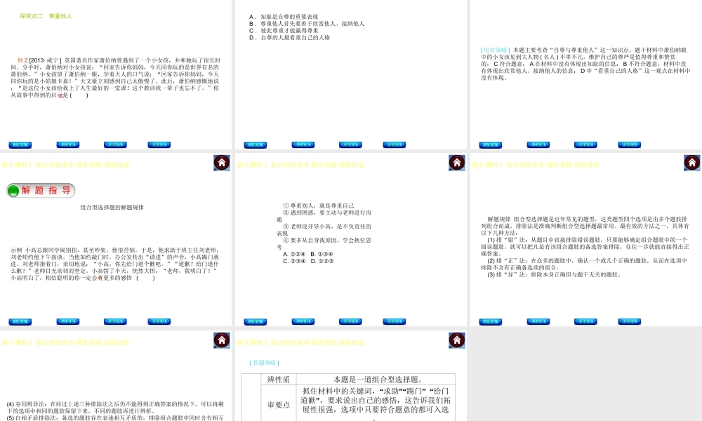 【中考复习方案】2015中考政治总复习 第5课时 在公共生活中 提升自我 适应社会课件（考点聚焦+考点拓展+考题探究+解题指导）
