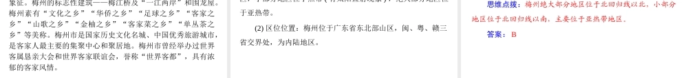 【南方新中考】（梅州）2015中考地理 第四部分 专题十四 梅州乡土地理复习课件