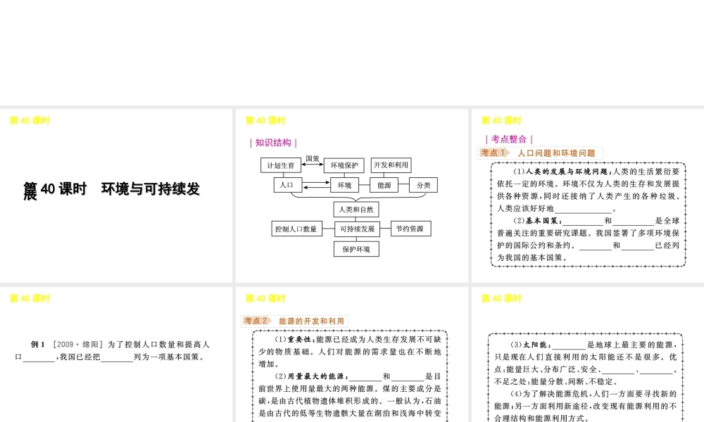 《中考复习方案》九年级科学 第40课时环境与可持续发展课件 浙教版