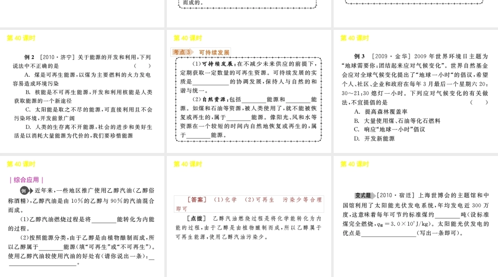 《中考复习方案》九年级科学 第40课时环境与可持续发展课件 浙教版