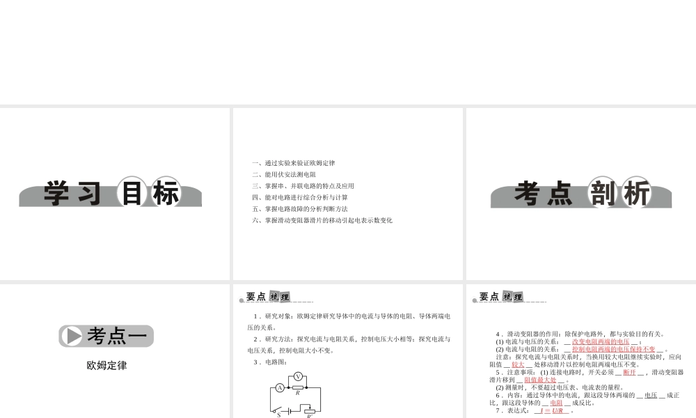 【中考面对面】浙江省2015中考科学总复习 第20讲 欧姆定律课件