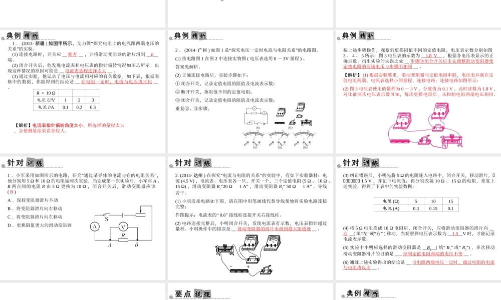 【中考面对面】浙江省2015中考科学总复习 第20讲 欧姆定律课件
