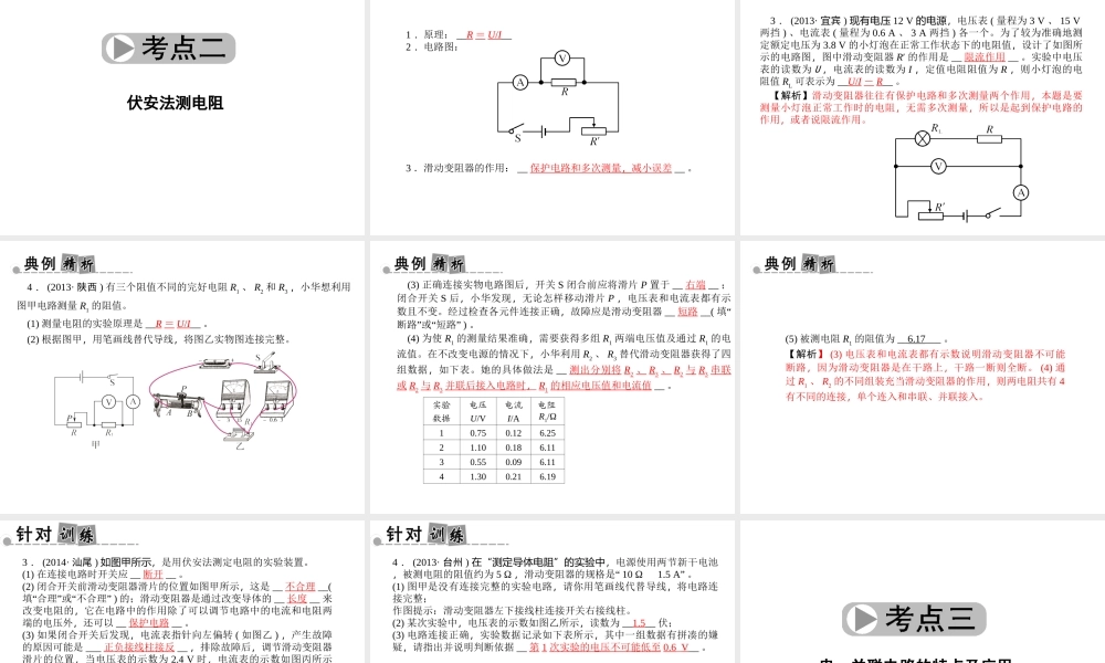 【中考面对面】浙江省2015中考科学总复习 第20讲 欧姆定律课件