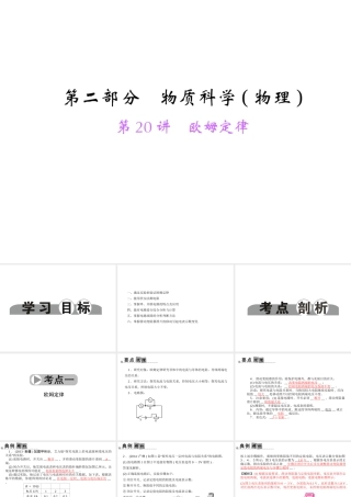【中考面对面】浙江省2015中考科学总复习 第20讲 欧姆定律课件