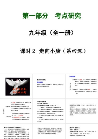 【中考试题研究】四川省2015届中考政治总复习 课时10 战争与和平 东西南北课件