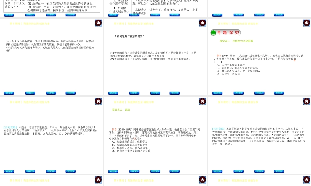 【中考复习方案】2015中考政治总复习 第6课时 有选择的生活+诚信为本课件（考点聚焦+考点拓展+考题探究+解题指导）