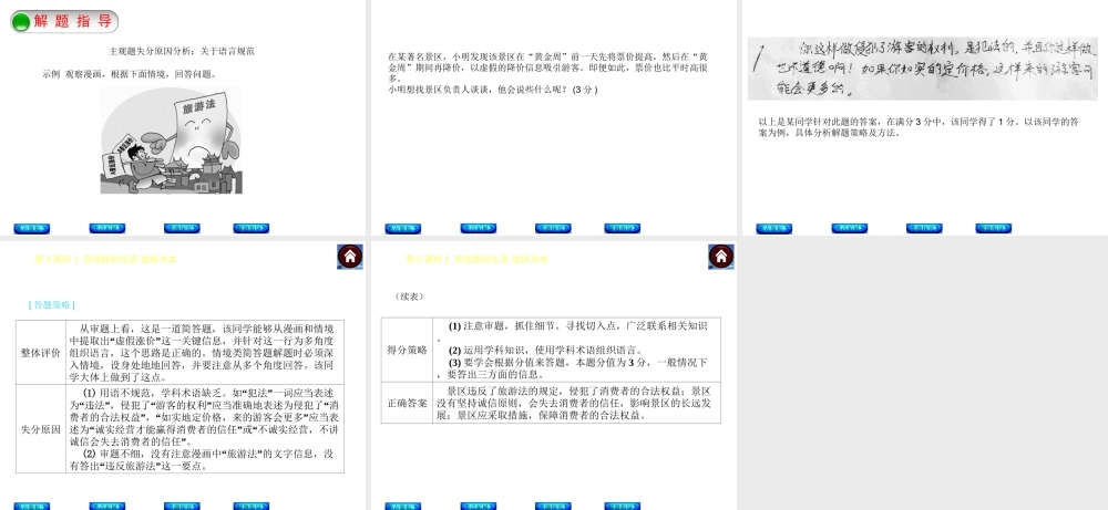 【中考复习方案】2015中考政治总复习 第6课时 有选择的生活+诚信为本课件（考点聚焦+考点拓展+考题探究+解题指导）