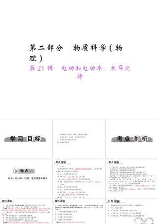 【中考面对面】浙江省2015中考科学总复习 第21讲 电功和电功率、焦耳定律课件