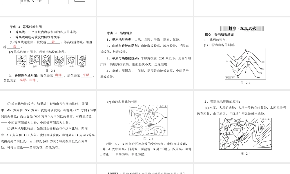 【南方新中考】（梅州）2015中考地理 第一部分 专题二 地 图复习课件