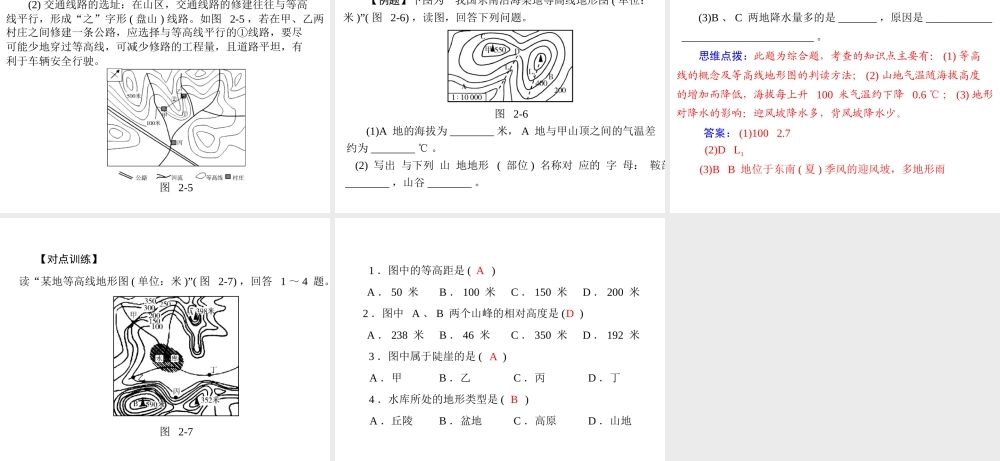 【南方新中考】（梅州）2015中考地理 第一部分 专题二 地 图复习课件
