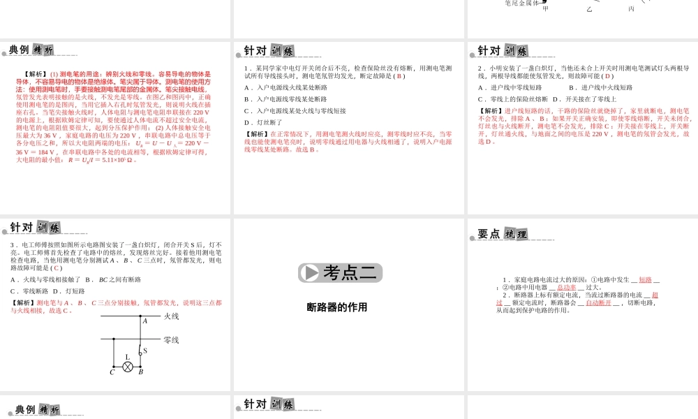 【中考面对面】浙江省2015中考科学总复习 第22讲 家庭电路课件