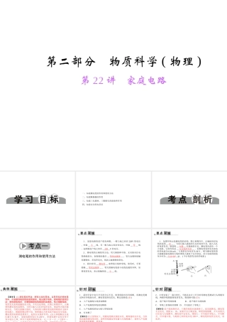 【中考面对面】浙江省2015中考科学总复习 第22讲 家庭电路课件