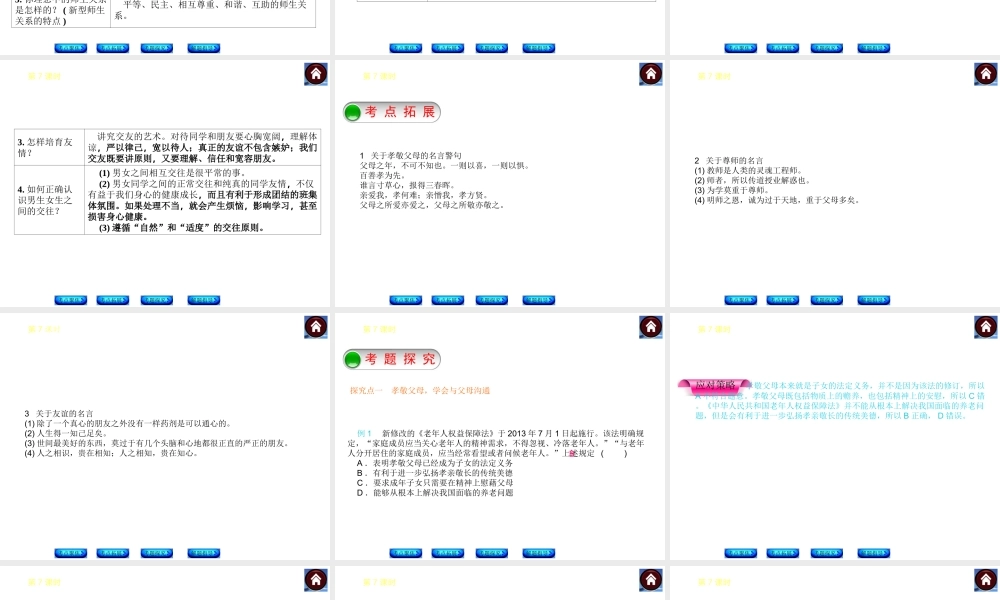 【中考复习方案】2015中考政治总复习 第7课时 跨越代沟 友谊的天空课件 教科版