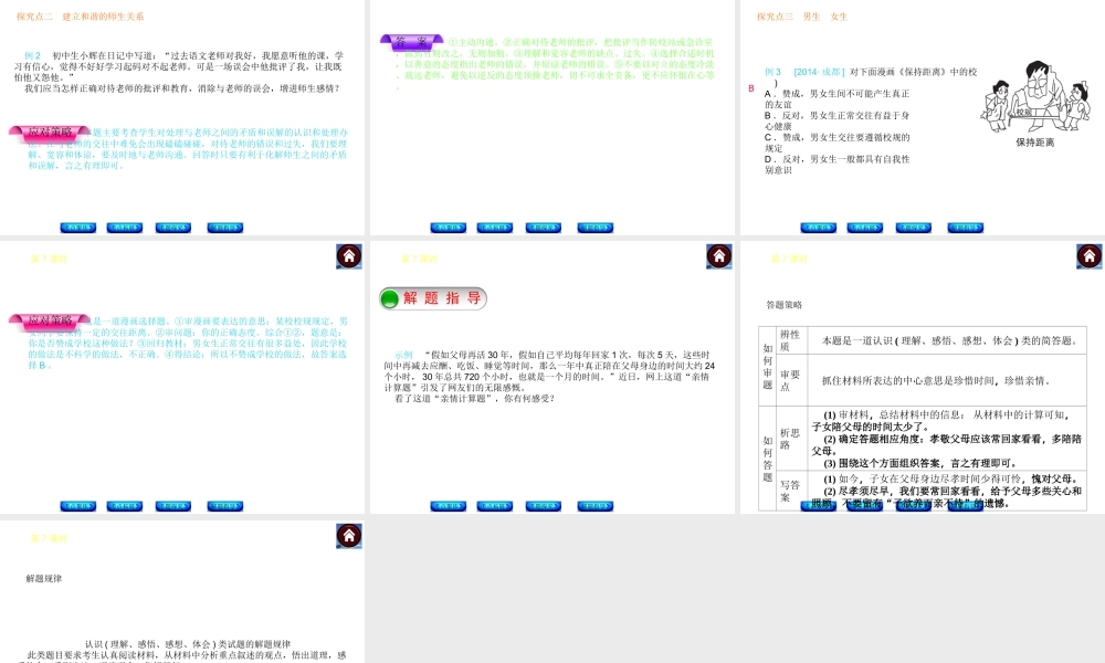 【中考复习方案】2015中考政治总复习 第7课时 跨越代沟 友谊的天空课件 教科版