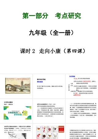 【中考试题研究】四川省2015届中考政治总复习 课时11 天涯若比邻课件